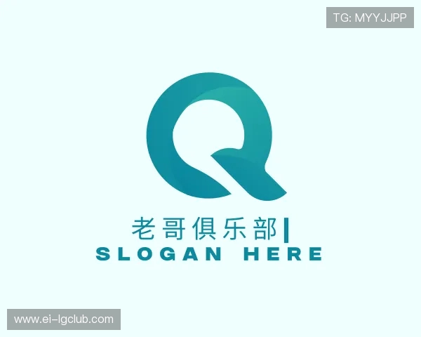 认识老哥俱乐部